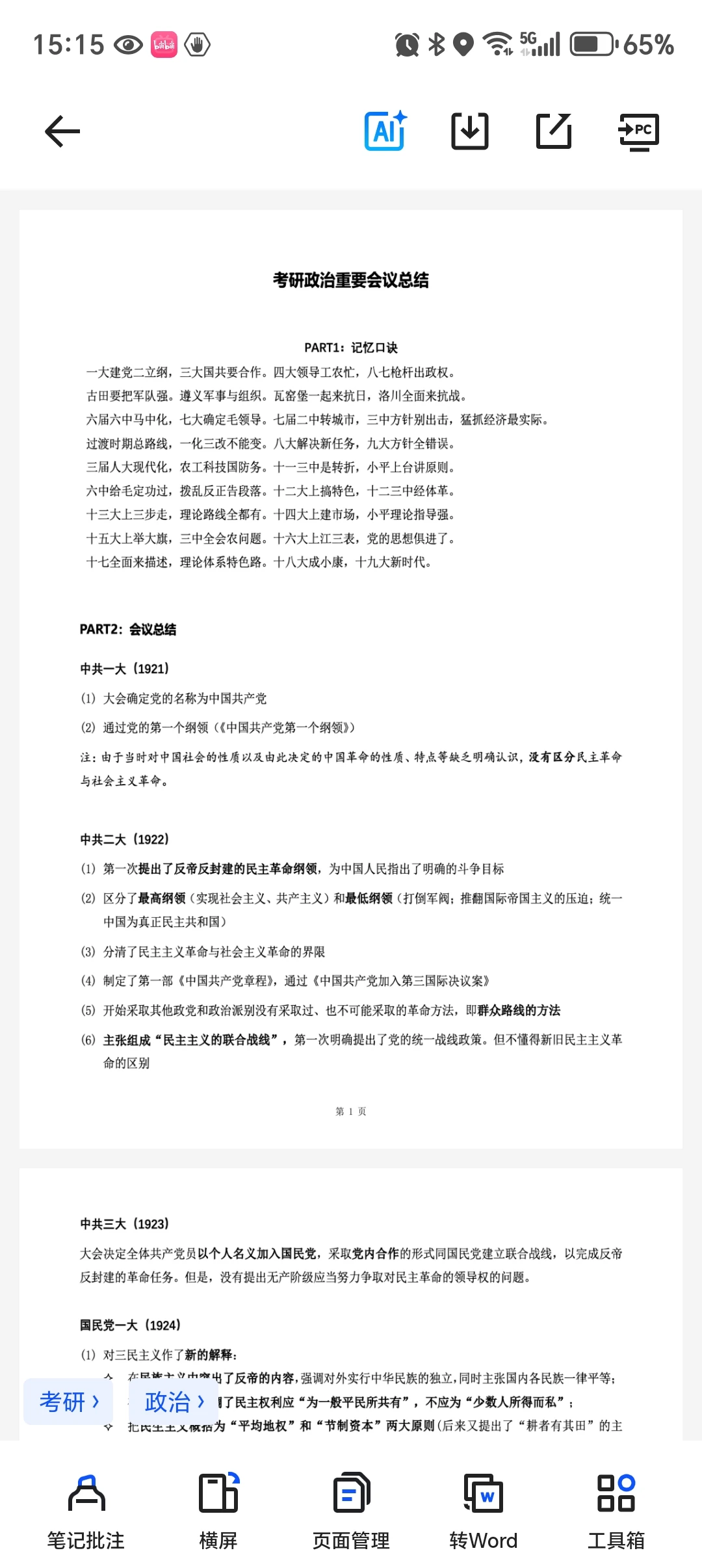 考研政治真题资料2025最新版本无偿自取