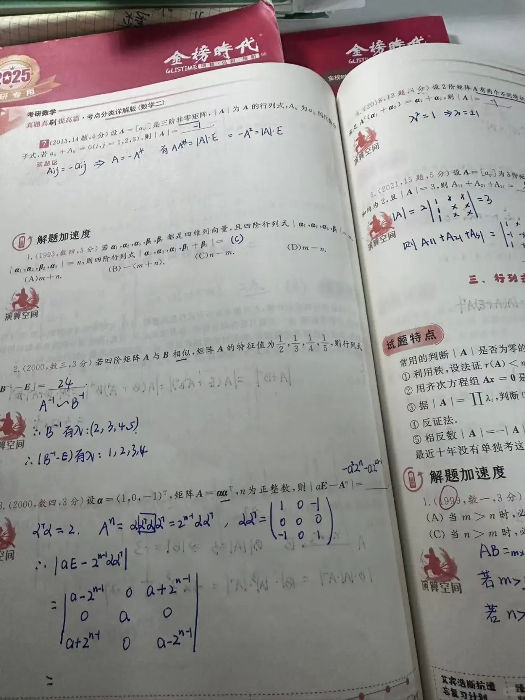 看懂考研数学真题趋势，就知道基础的重要