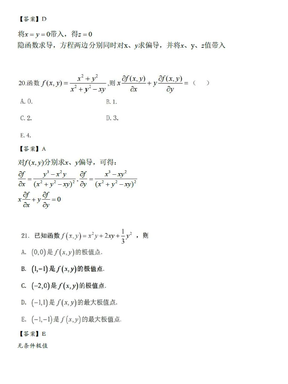 2024年396经济类联考考研真题及答案-上