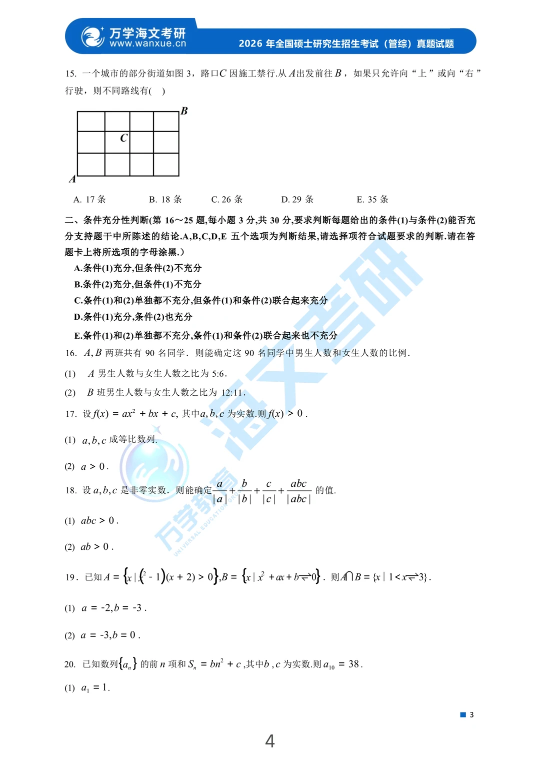 199管综已出🔥附原题选项