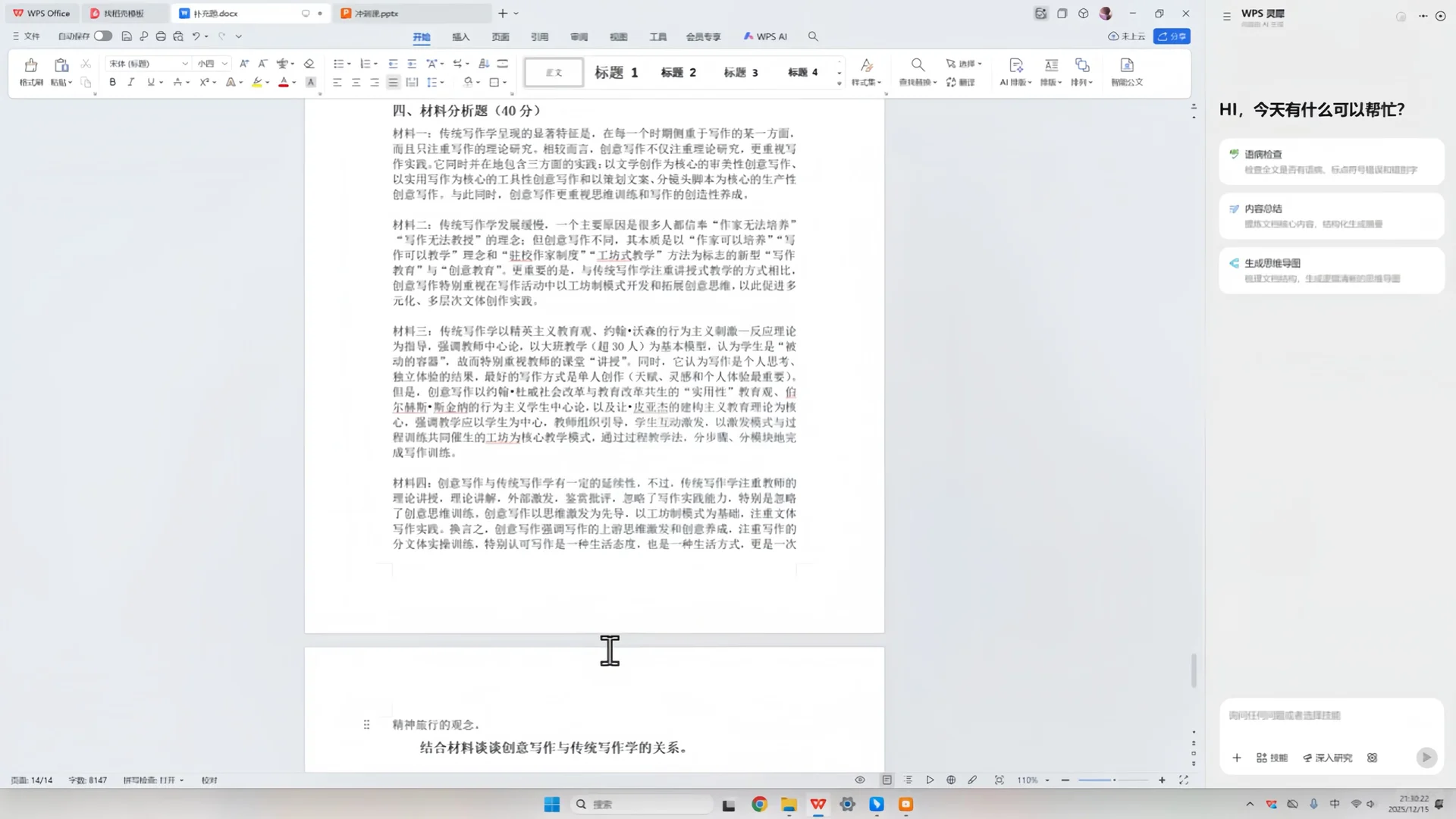 2026年西北大学创意写作专业考研真题