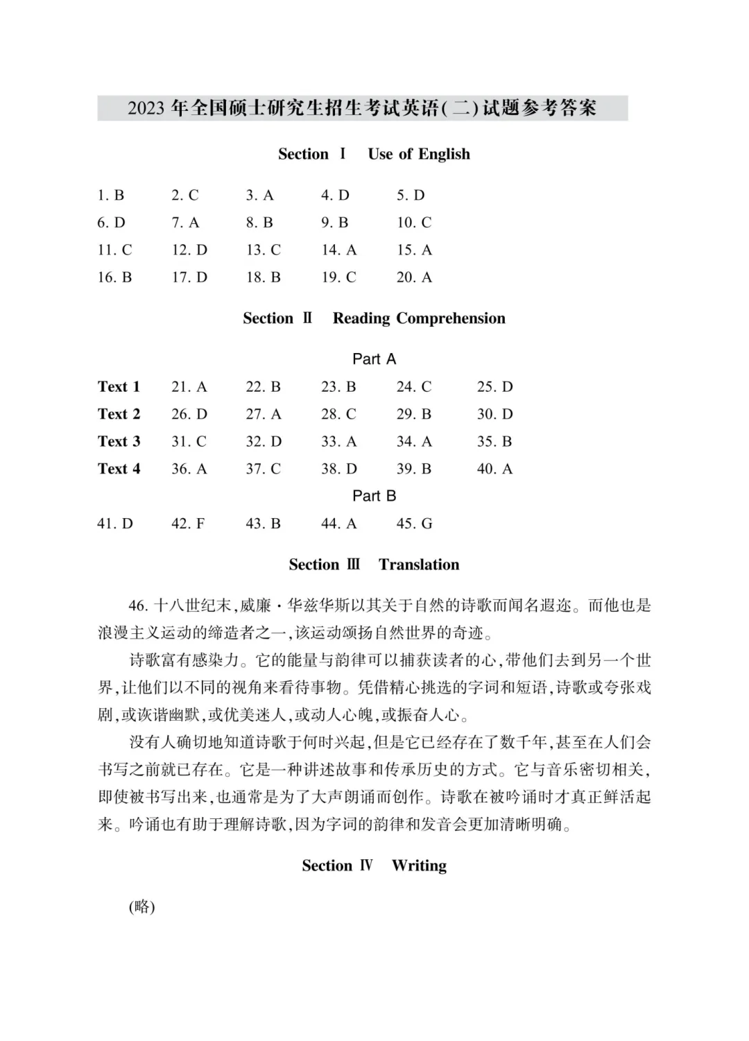 近5年考研英语二真题【附答案】｜直接下载