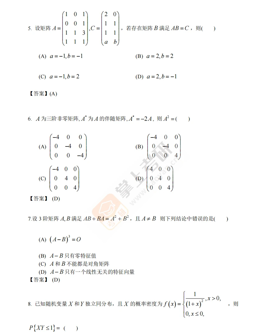 2026年考研数三真题及参考答案