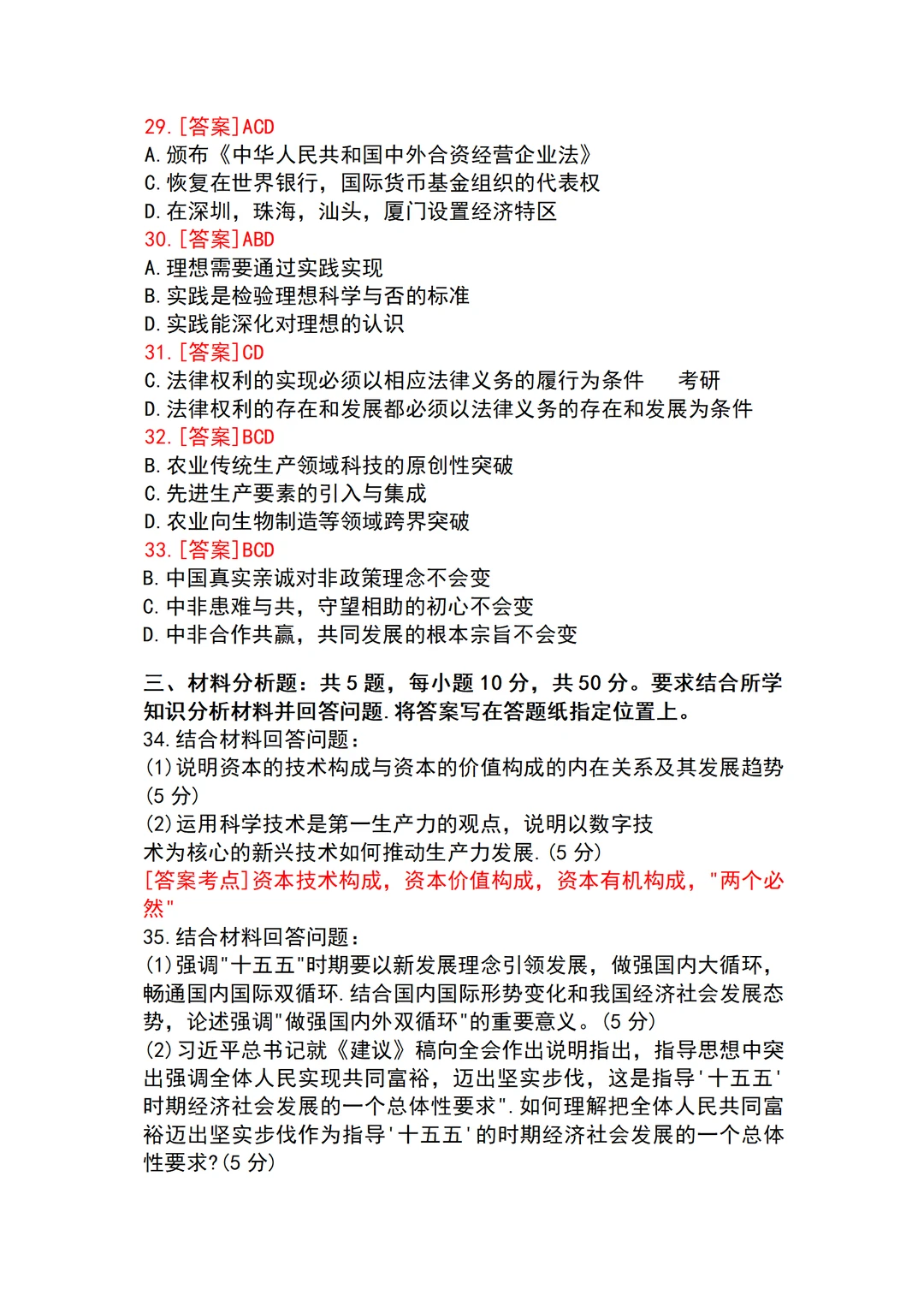 26考研政治解析来啦