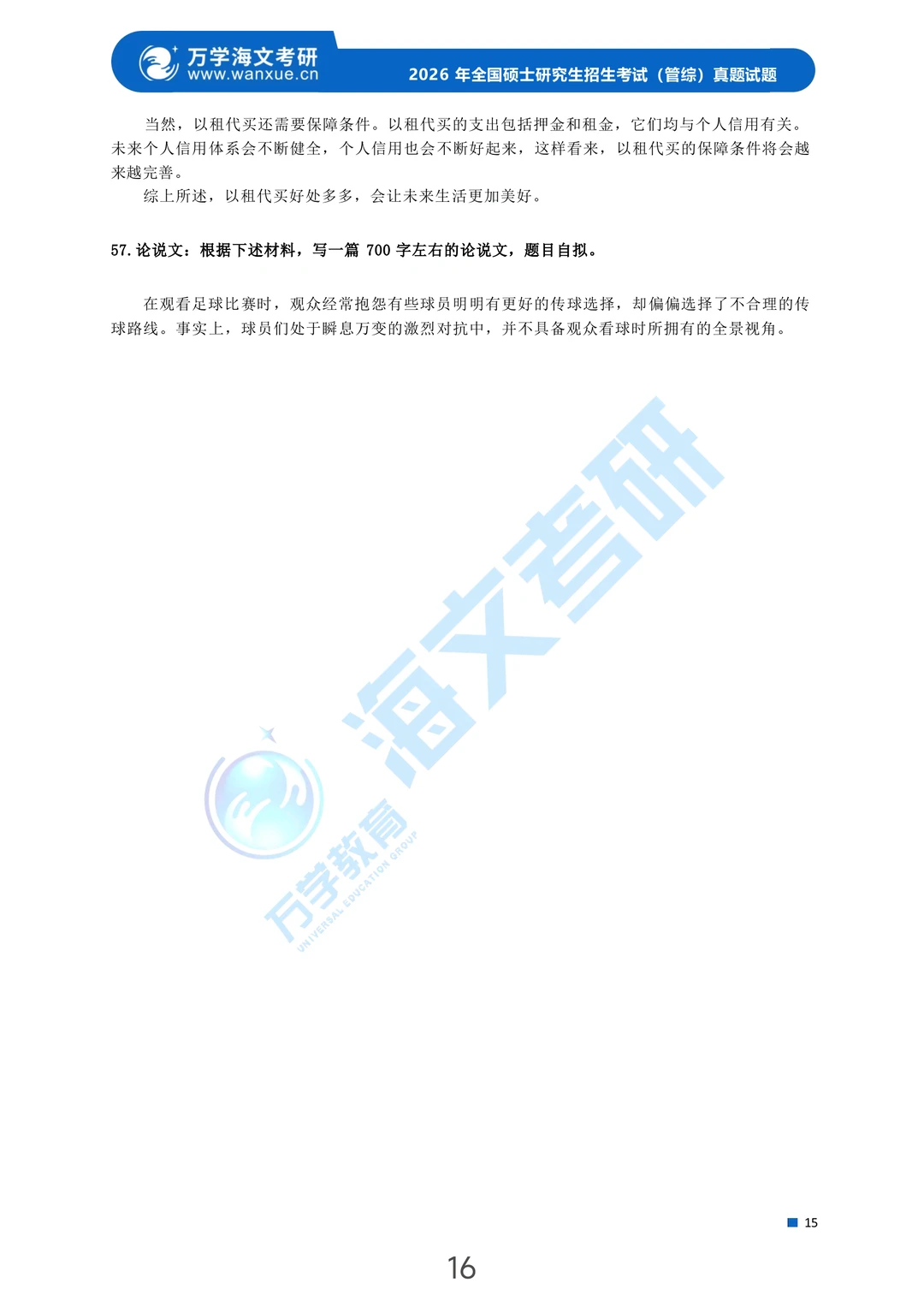 199管综已出🔥附原题选项