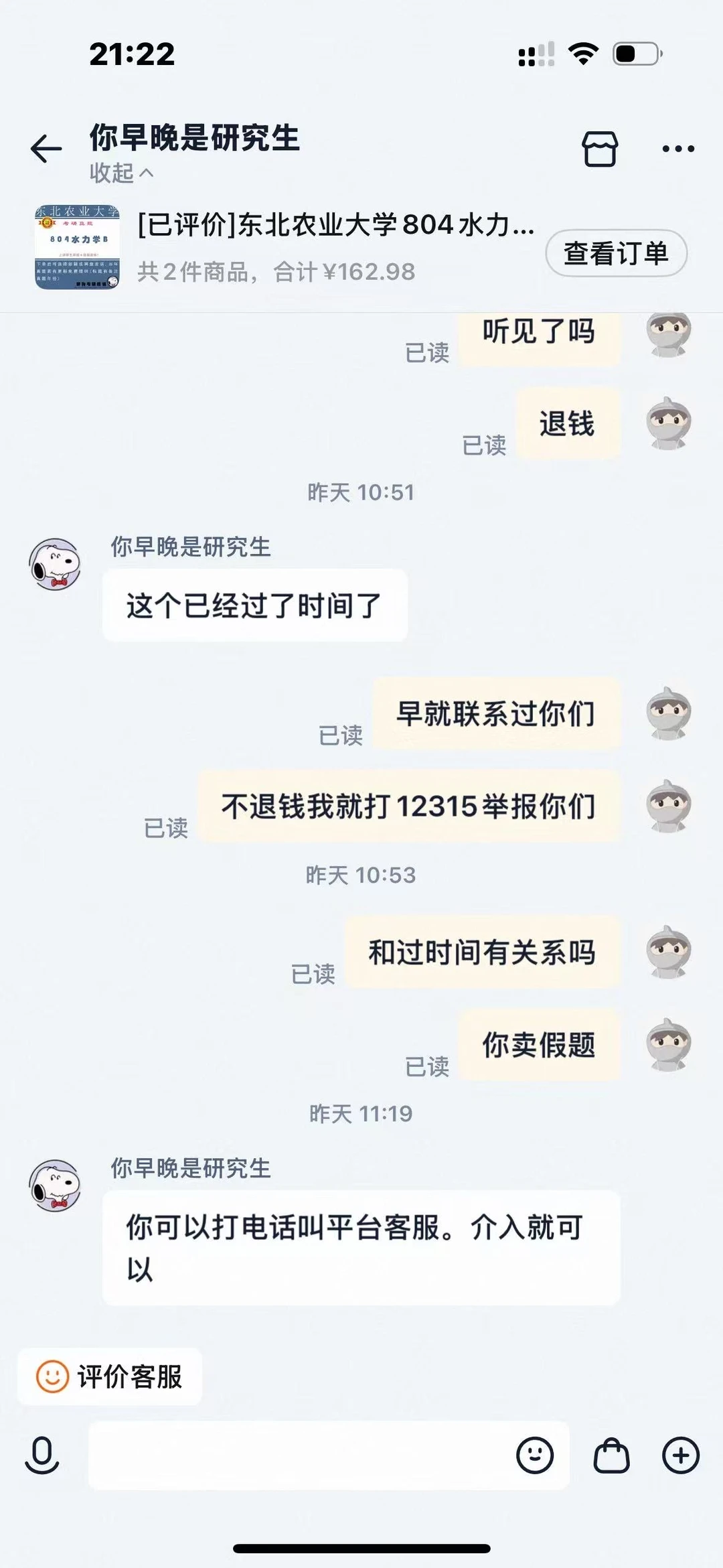 买考研真题被骗了商家已读不回怎么办？