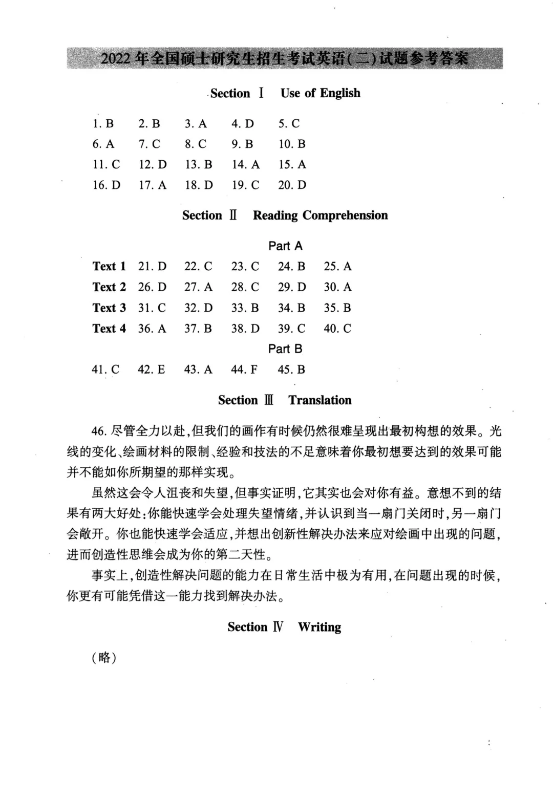2015-2025考研英二必刷真题❗【附答案】