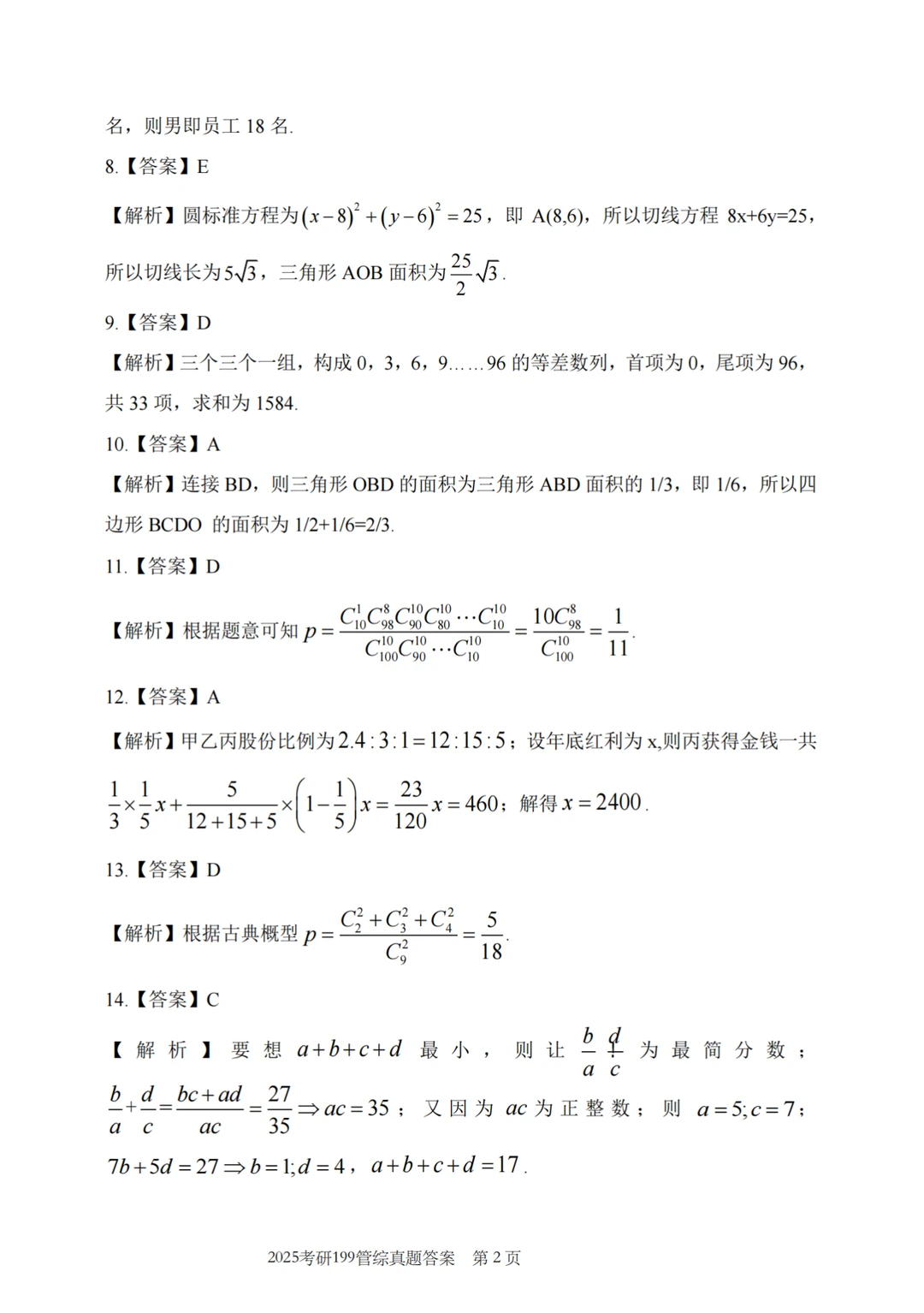 历年管综真题+解析｜考MBA冲刺必备