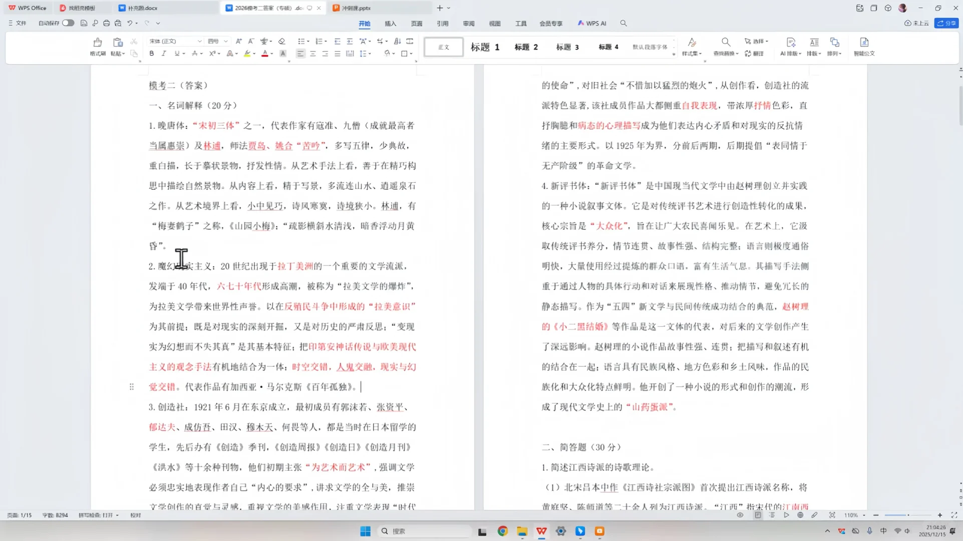 2026年西北大学创意写作专业考研真题