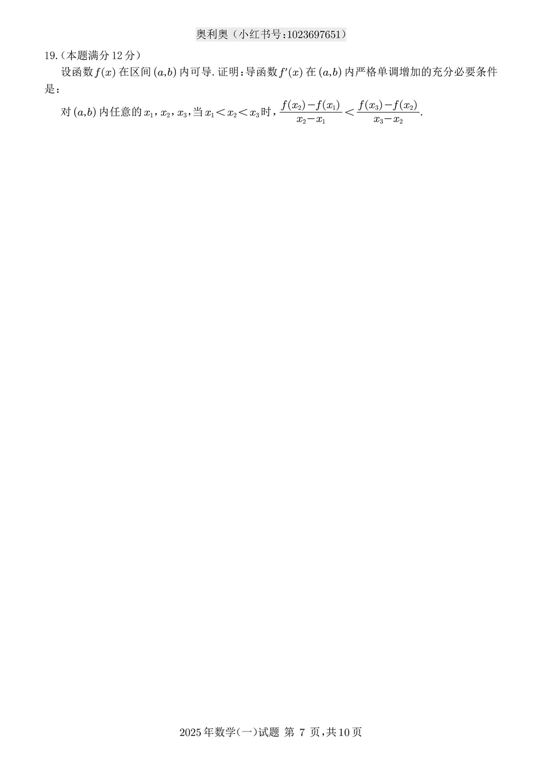 2025考研数学一真题做题本