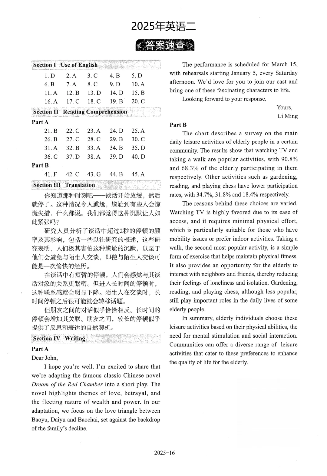 考研英语二真题答案速查 | 自取下载