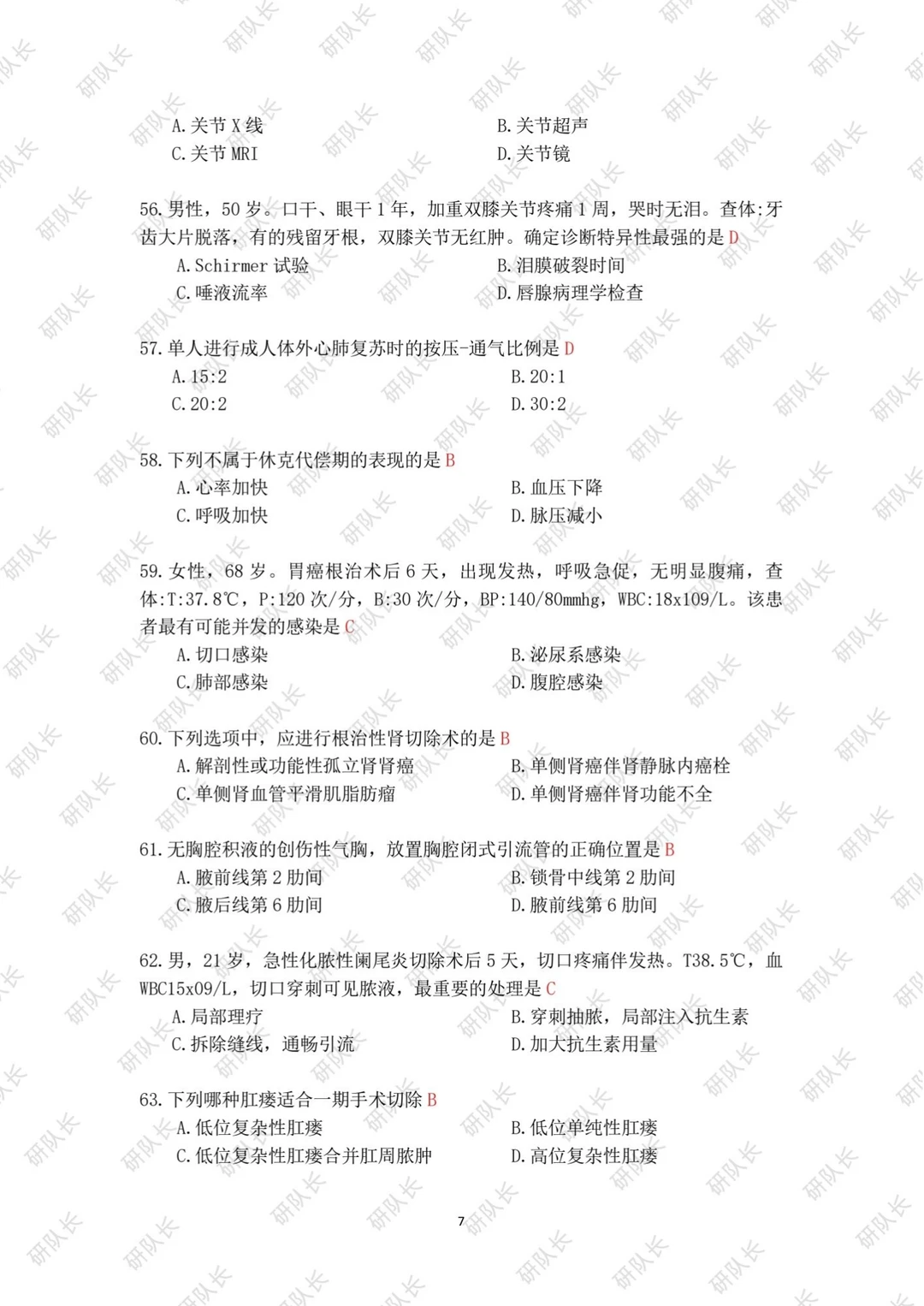 考研306西医综合真题及答案