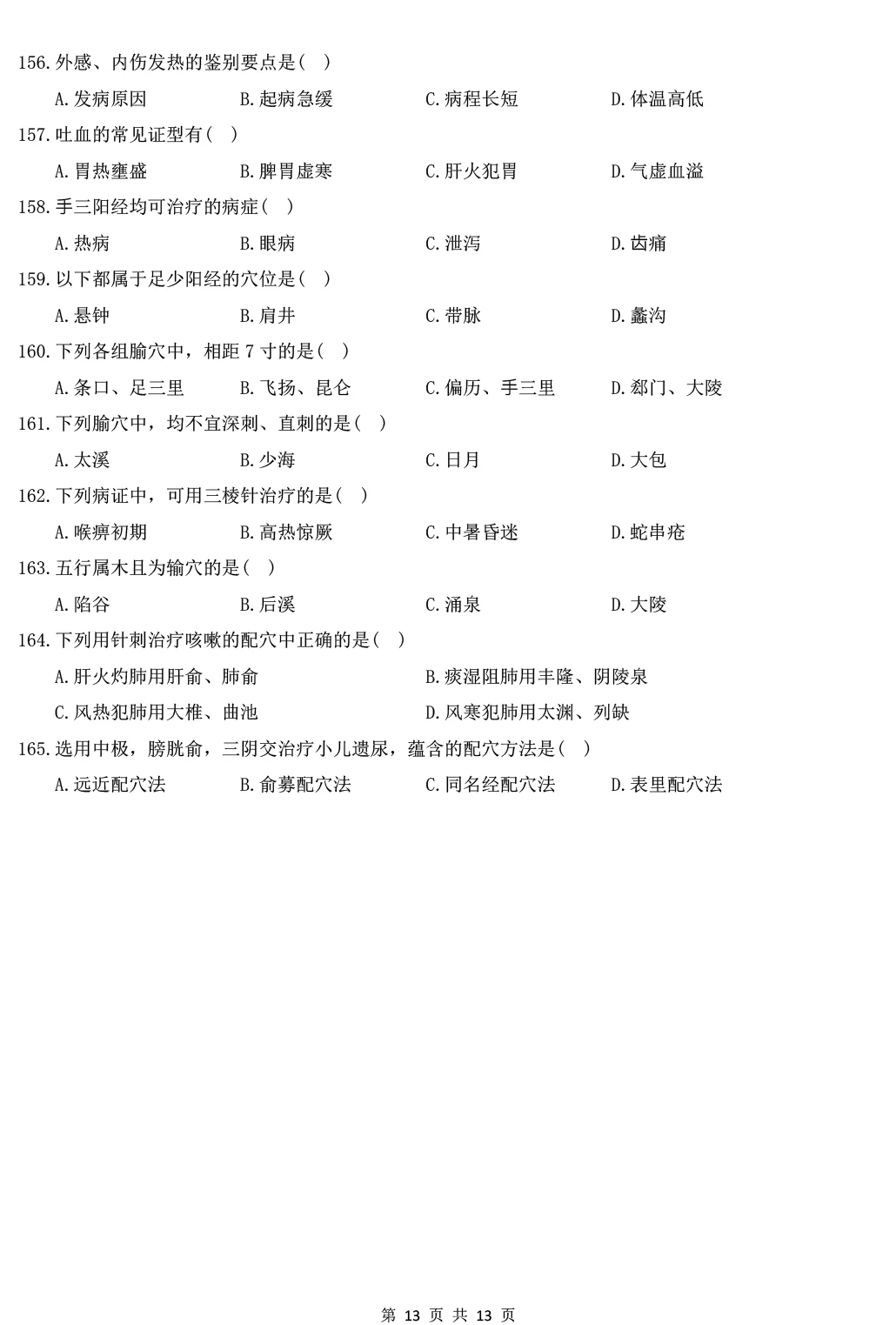 2025年307中医综合能力真题及解析