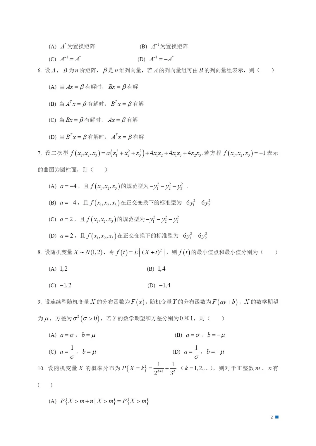 2026考研数学真题