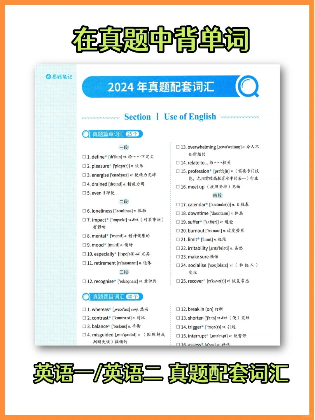 26考研 11月考研规划（英语篇）