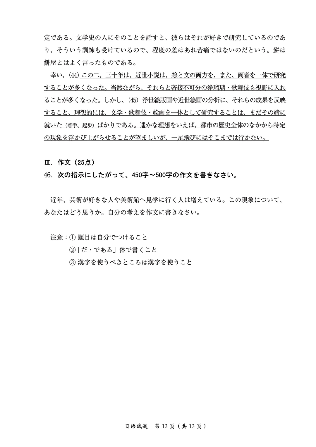 2026考研日语203真题