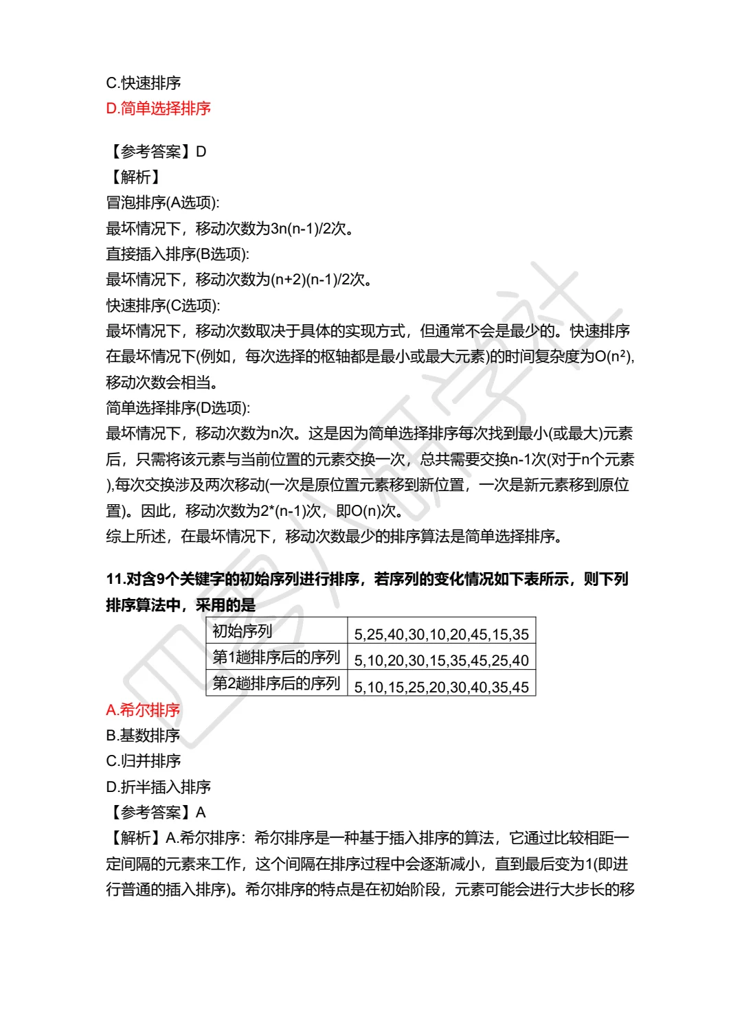 🔥2025年计算机408统考真题+答案解析📖