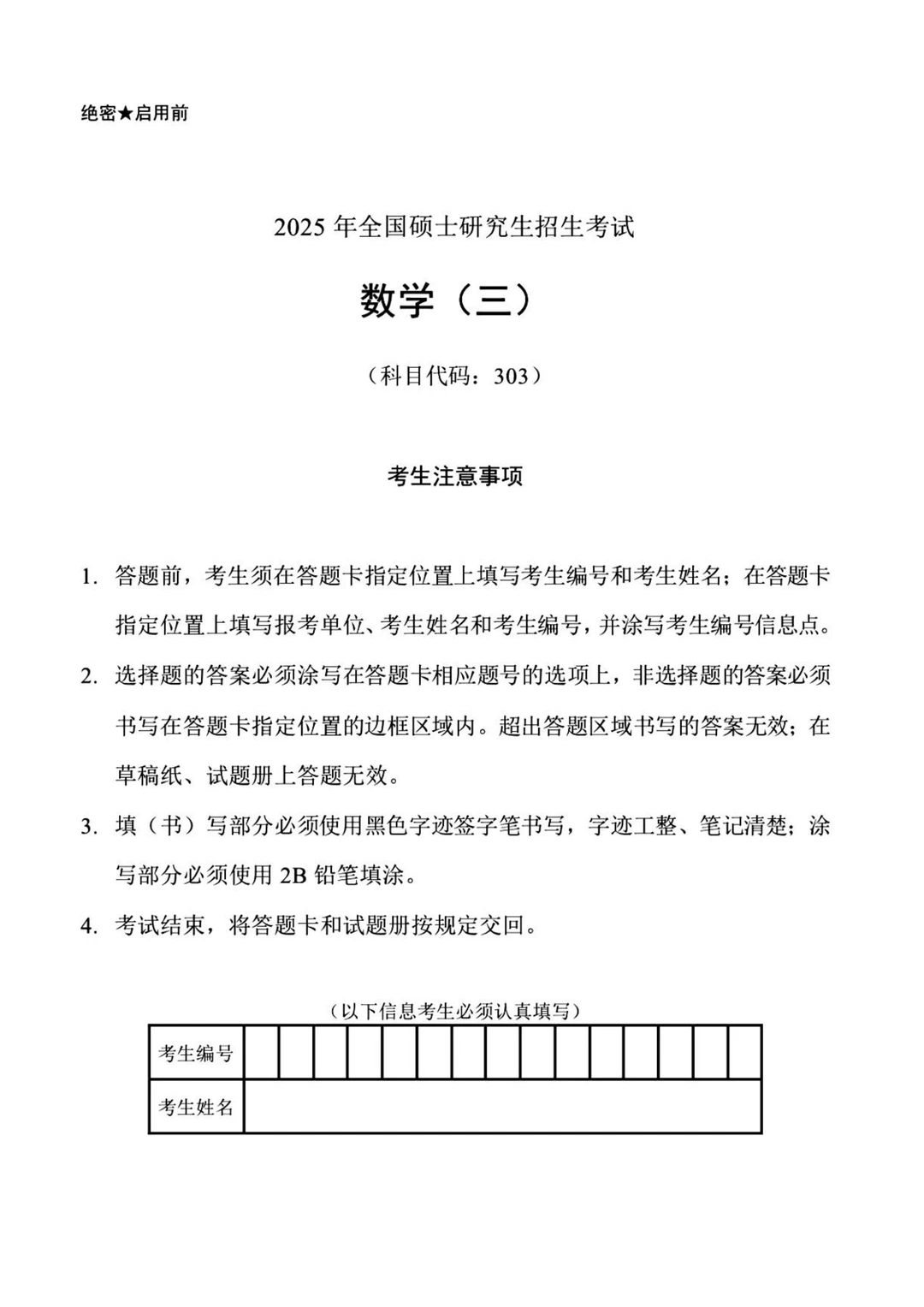 考研数学冲刺🆙2025数学一/二/三真题自取