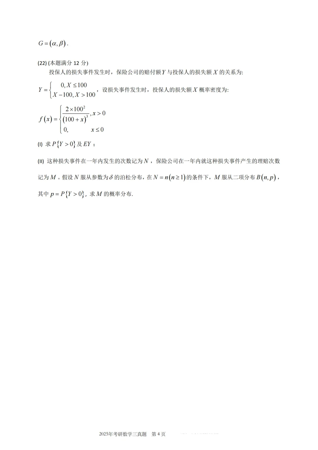2026考研数学（三）2025年真题来了🔥