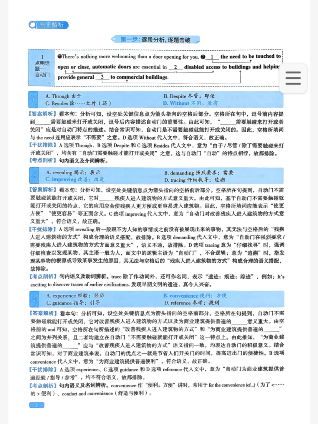 🌸25考研英语一，历年真题答案和解析