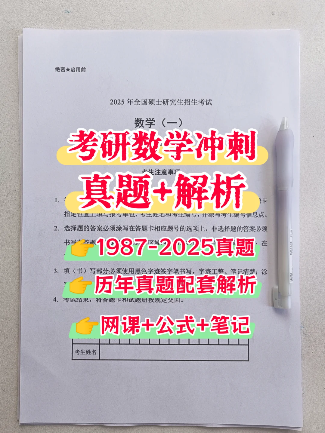 考研数学冲刺🆙2025数学一/二/三真题自取