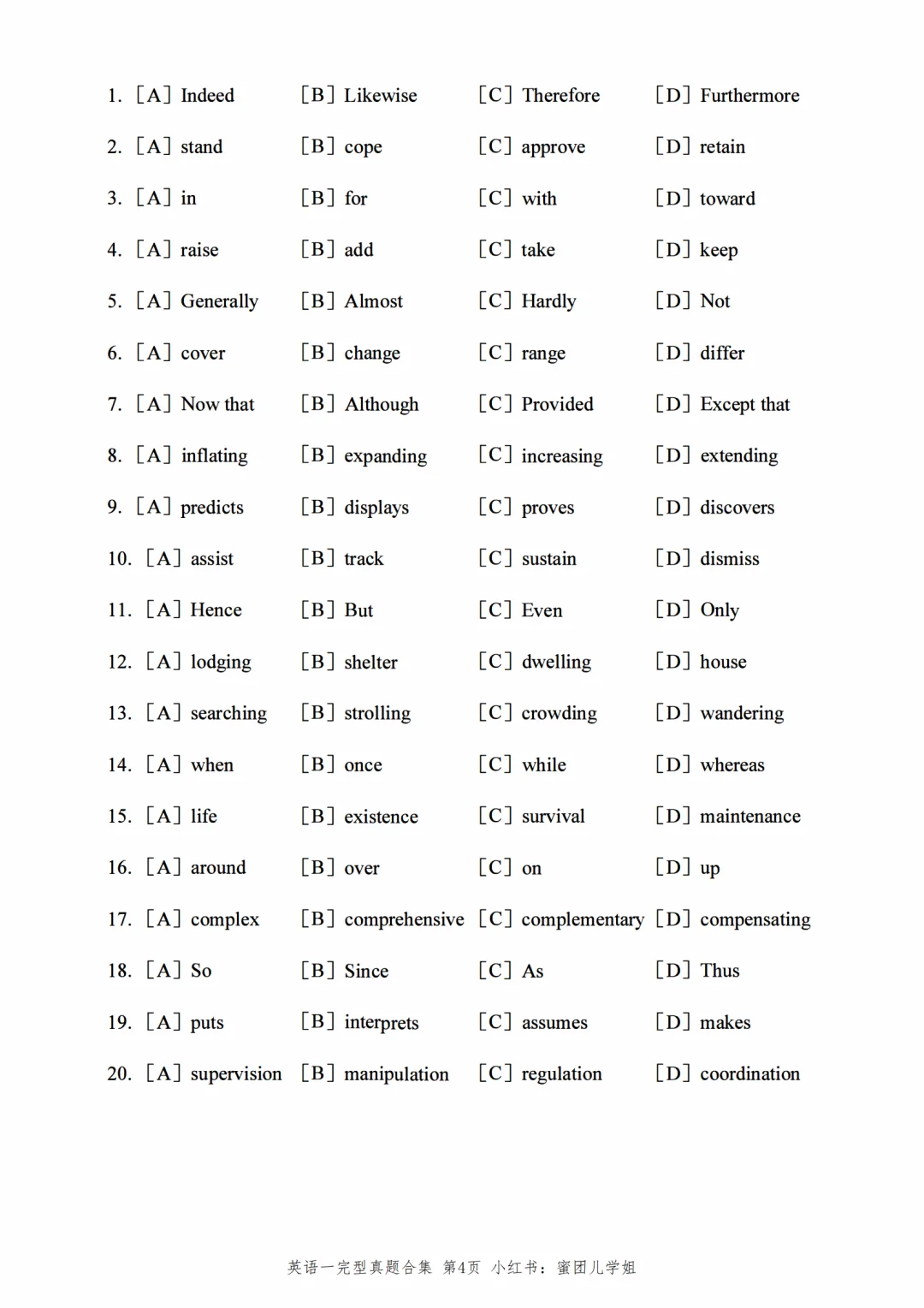 考研英语完型真题汇总➕解析❗专项提升