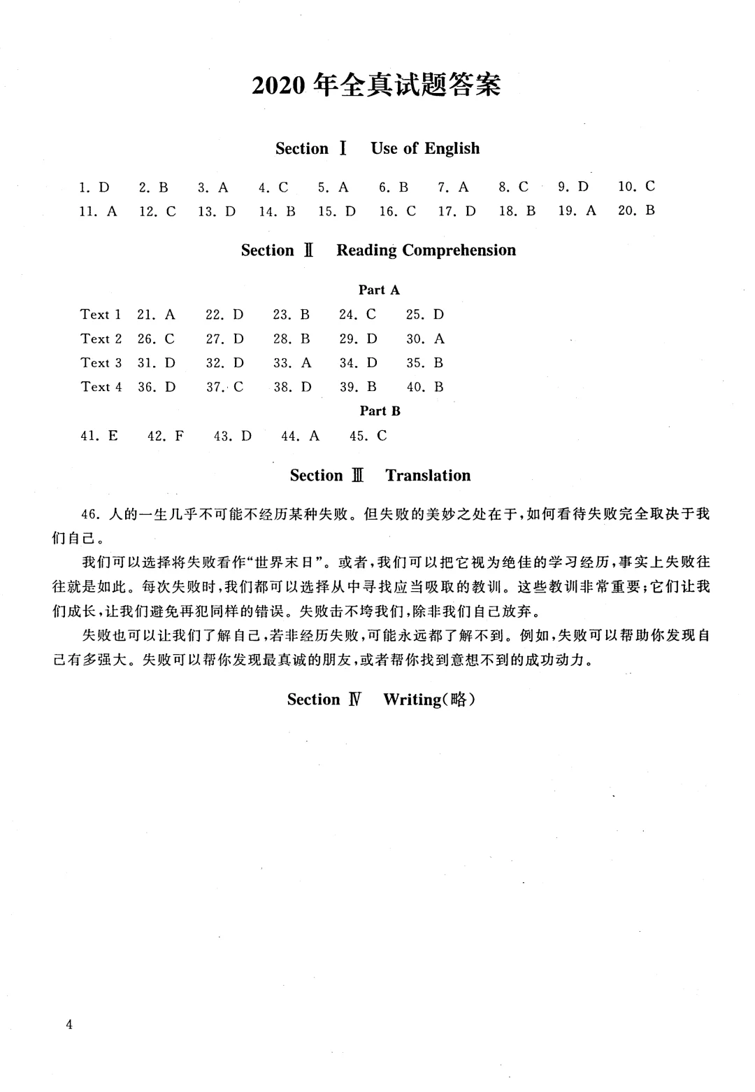考研英语二真题答案速查 | 自取下载