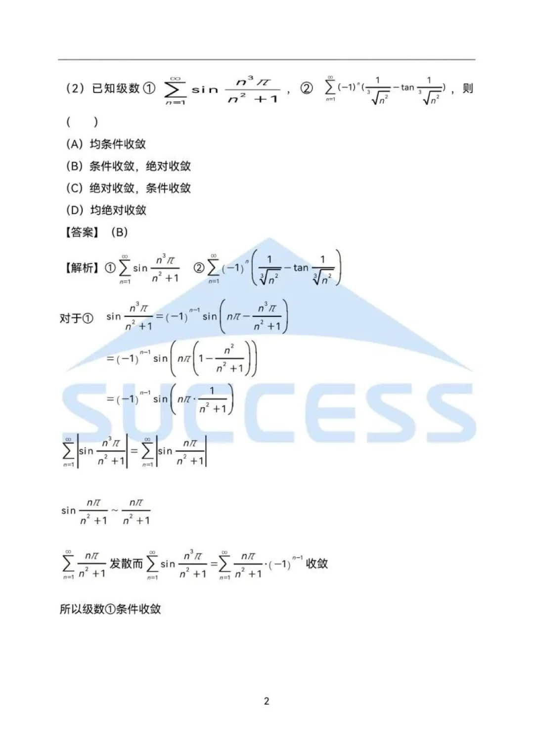 历年考研数学真题+解析Ⅰ1987-2025电子版