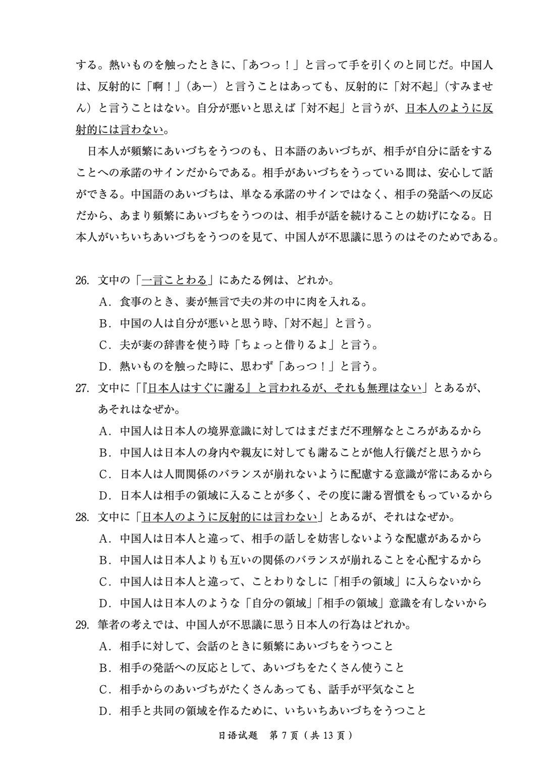 2026考研日语203真题