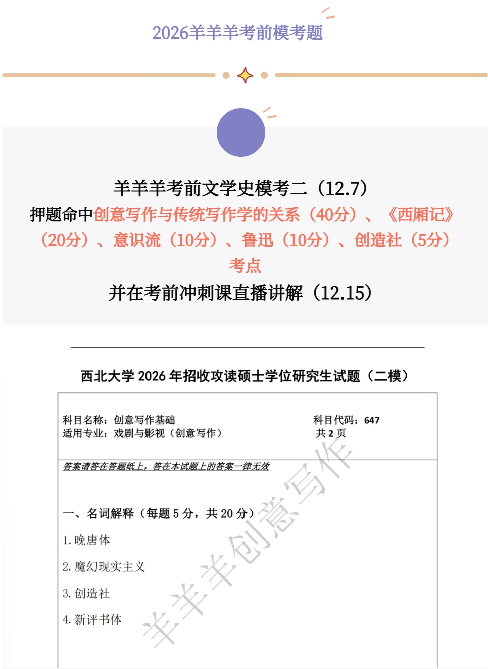 2026年西北大学创意写作专业考研真题