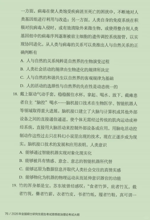 26政治考试大纲后附的25政治真题