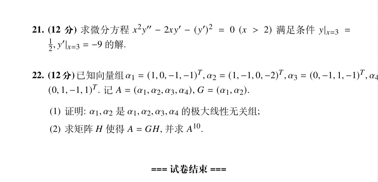 2026考研数二真题
