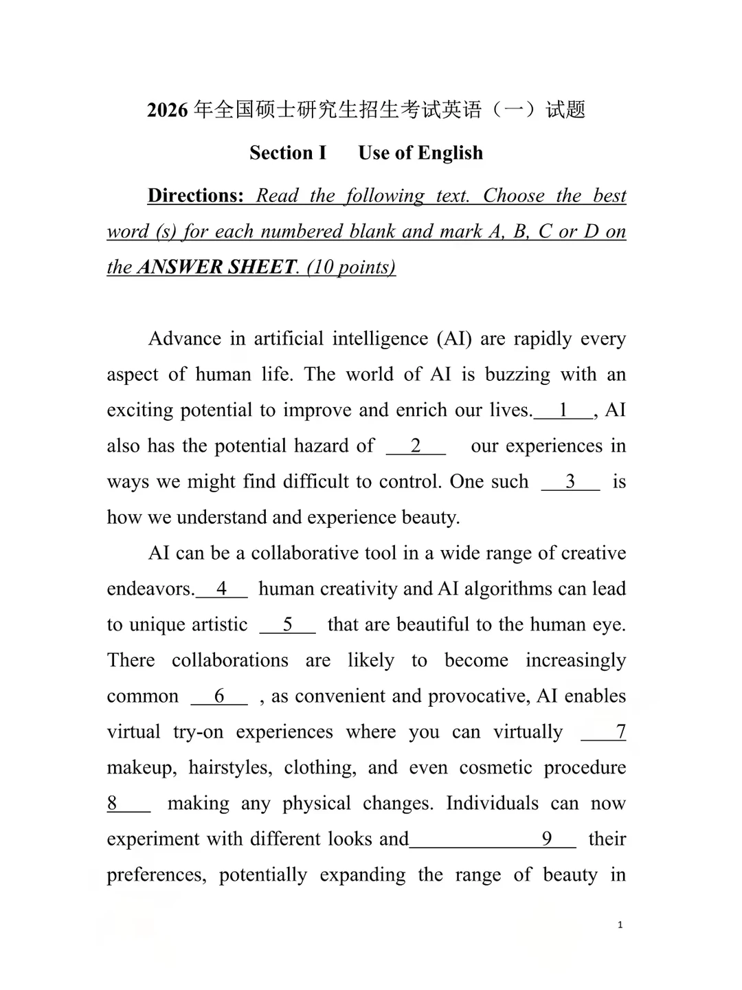 26考研｜2025年12月英语一真题