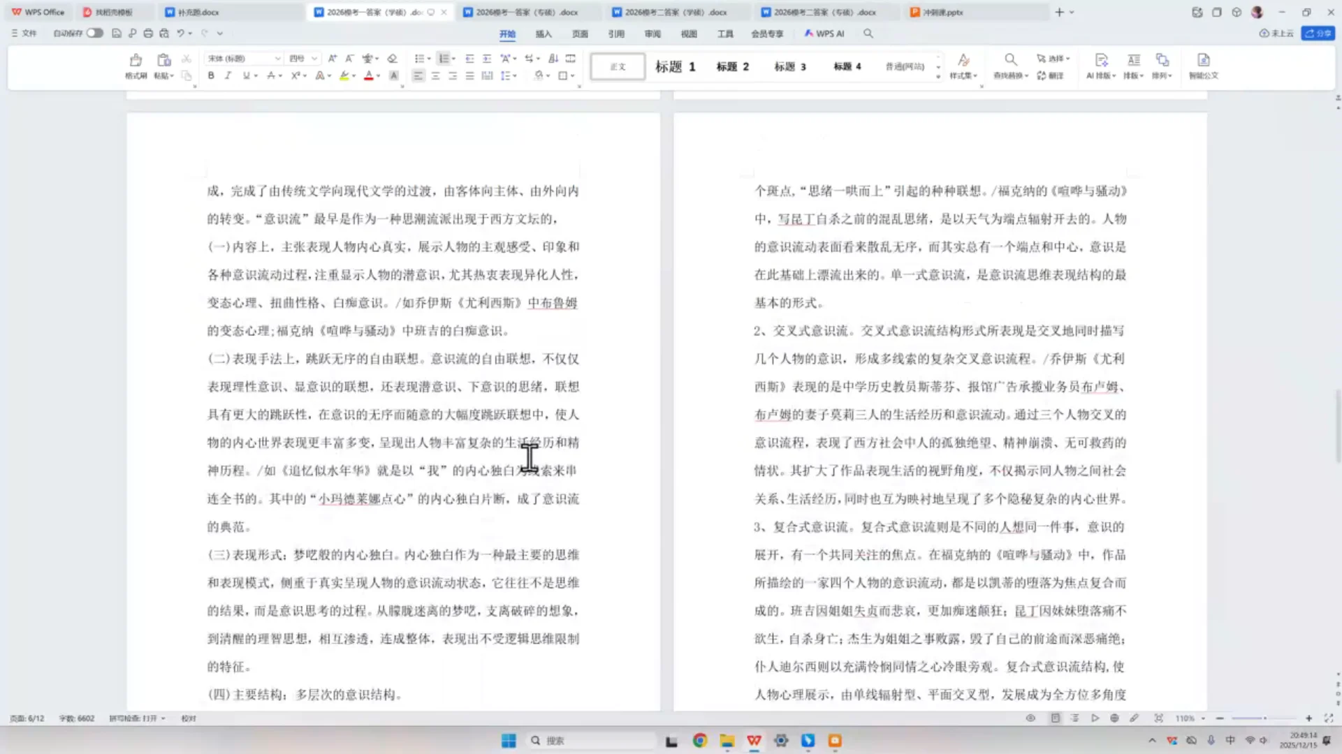 2026年西北大学创意写作专业考研真题