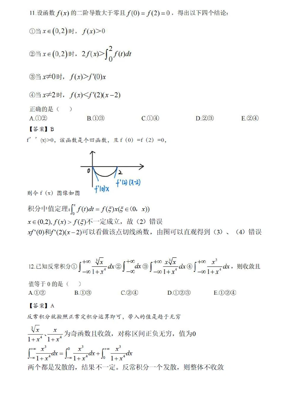 2024年396经济类联考考研真题及答案-上