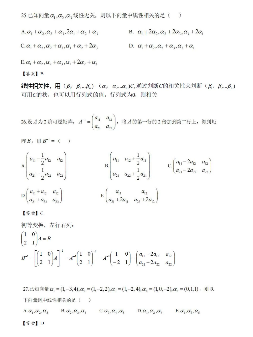 2024年396经济类联考考研真题及答案-上