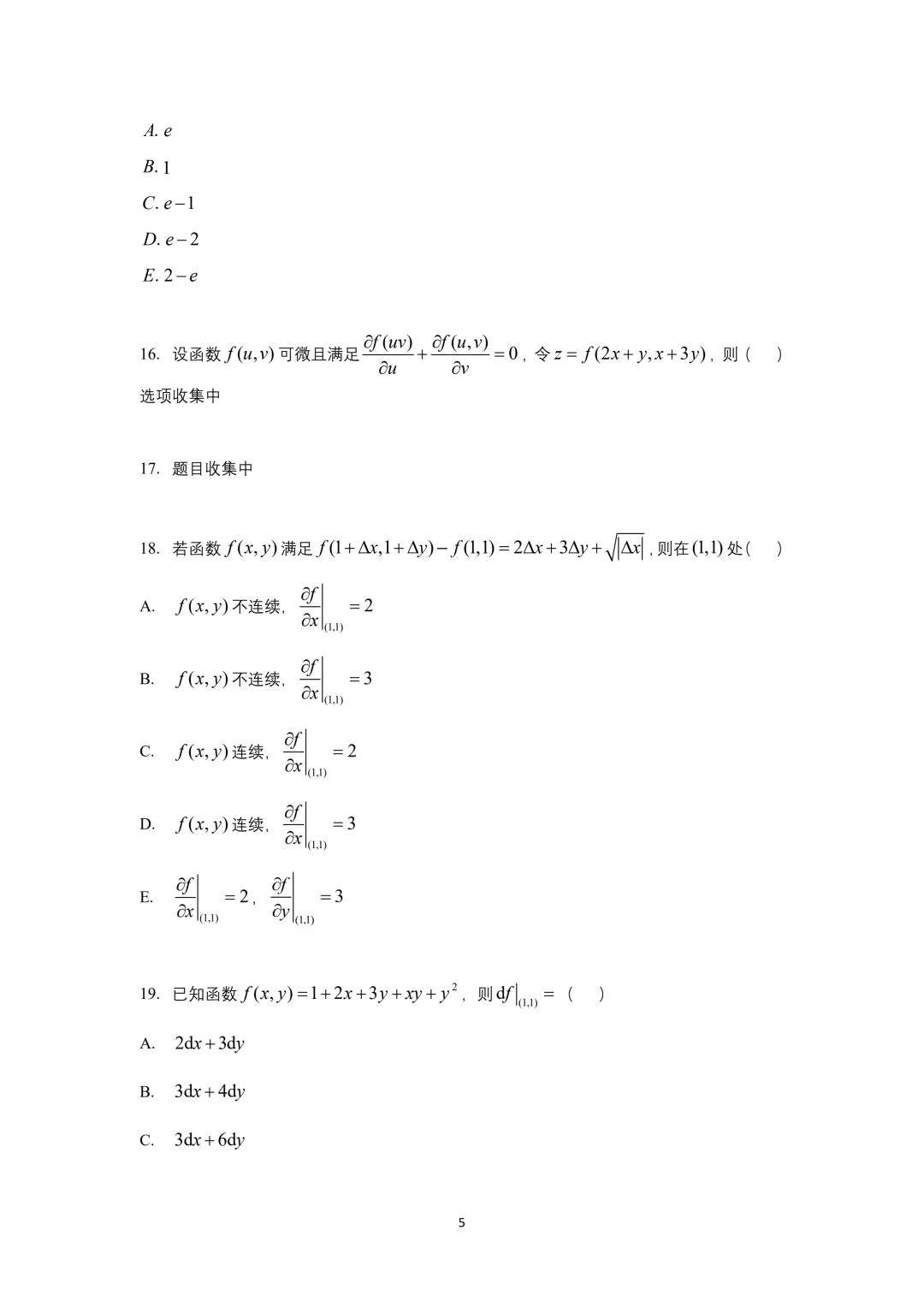 2026考研396数学2025年真题🔥