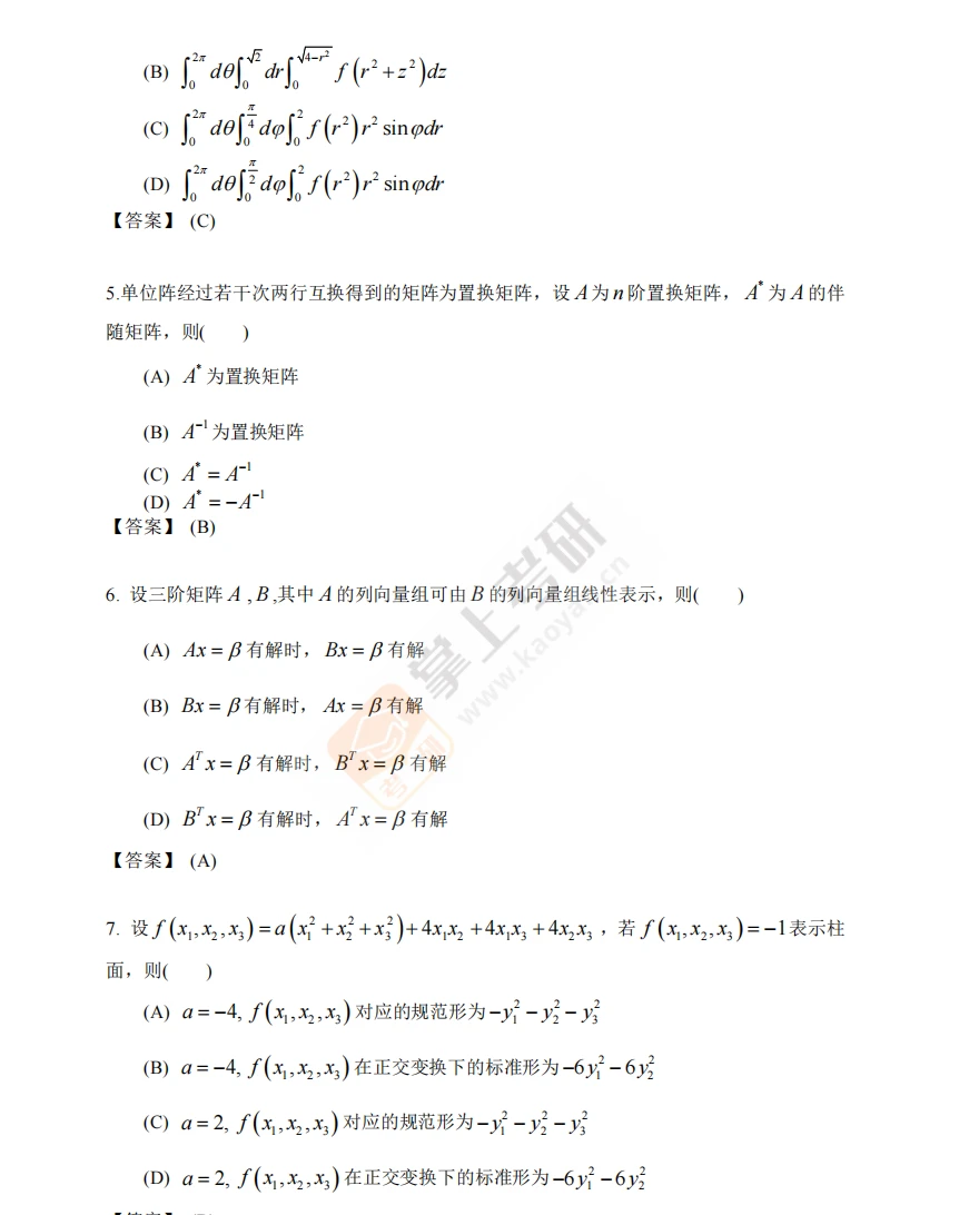 2026年考研数一真题及参考答案
