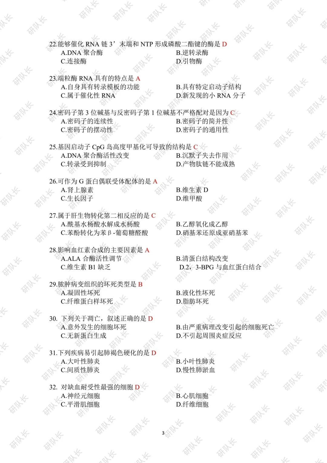 考研306西医综合真题及答案