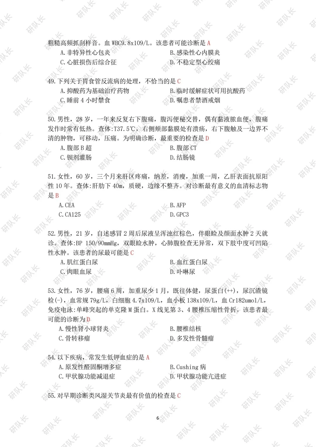 考研306西医综合真题及答案