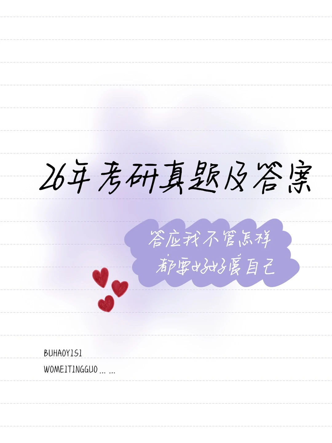 ✨26考研真题答案