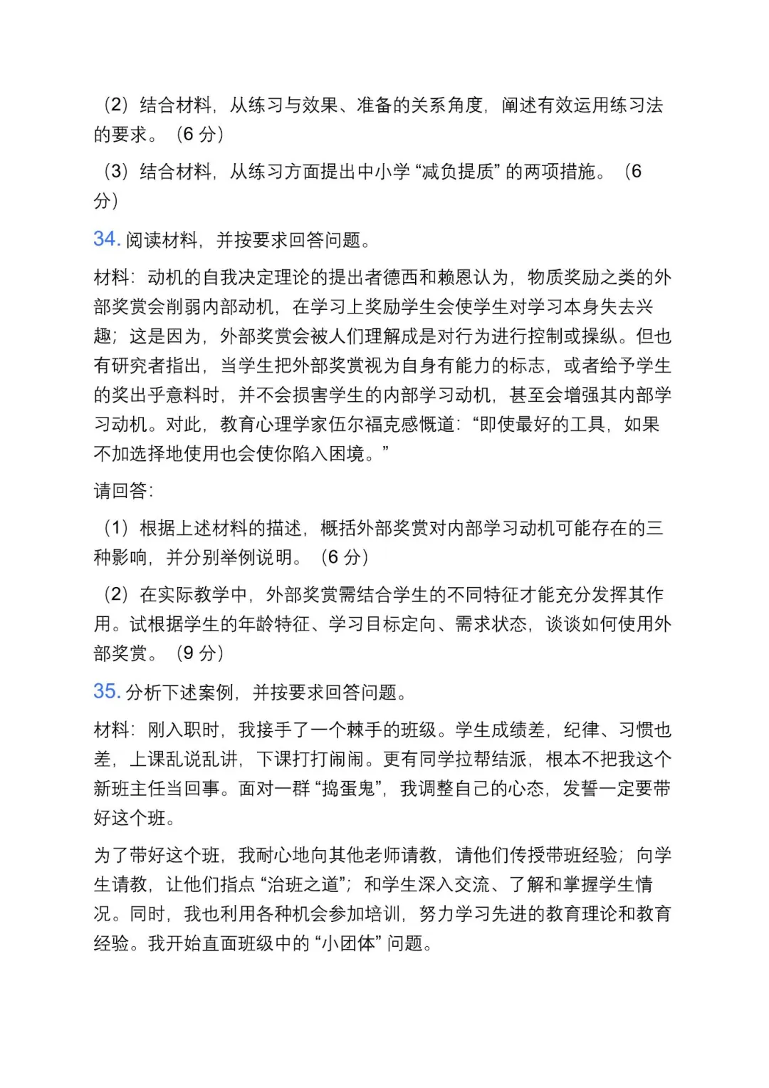 2026考研333教育综合2025年真题来了🔥