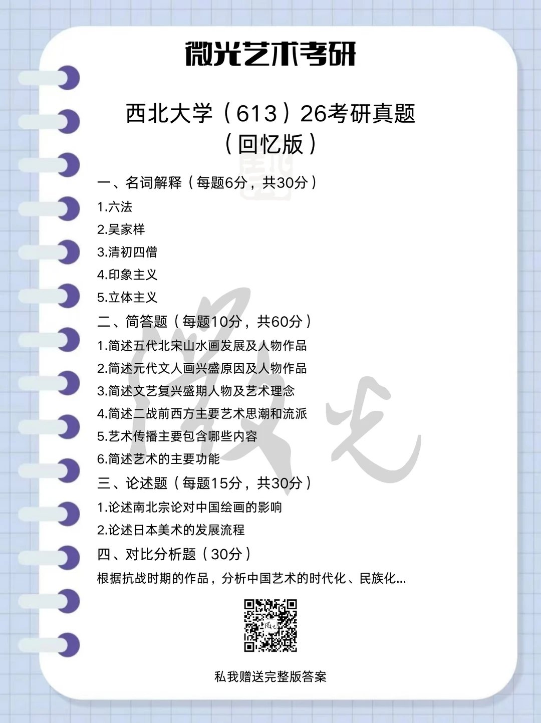 西北大学（613）26考研真题