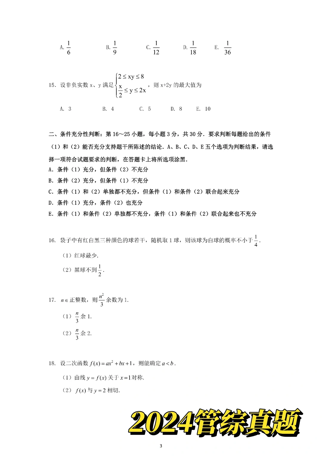 近5年管综真题(2021-2025) | 自取下载
