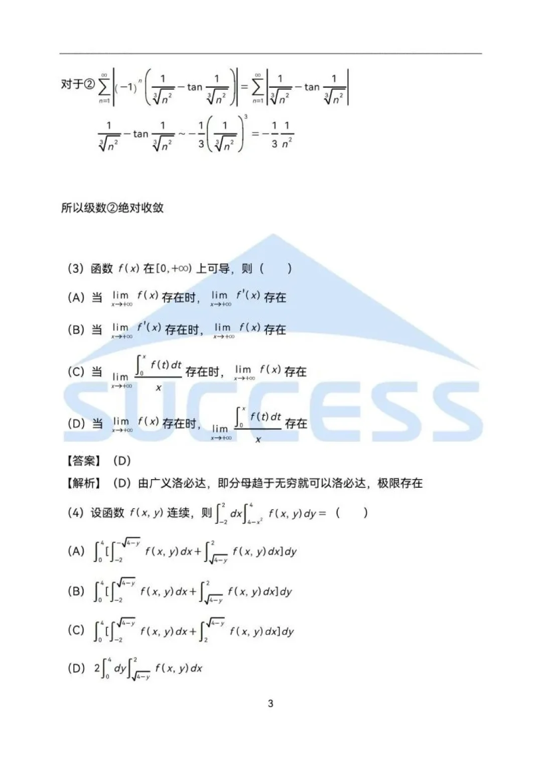 历年考研数学真题+解析Ⅰ1987-2025电子版