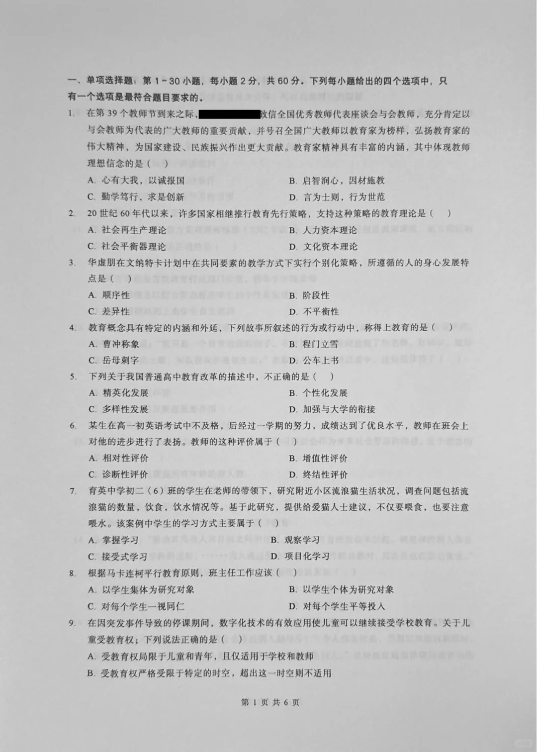 333教育综合24年真题答案分享🌼