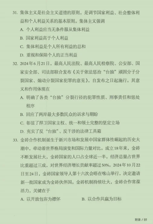 26政治考试大纲后附的25政治真题