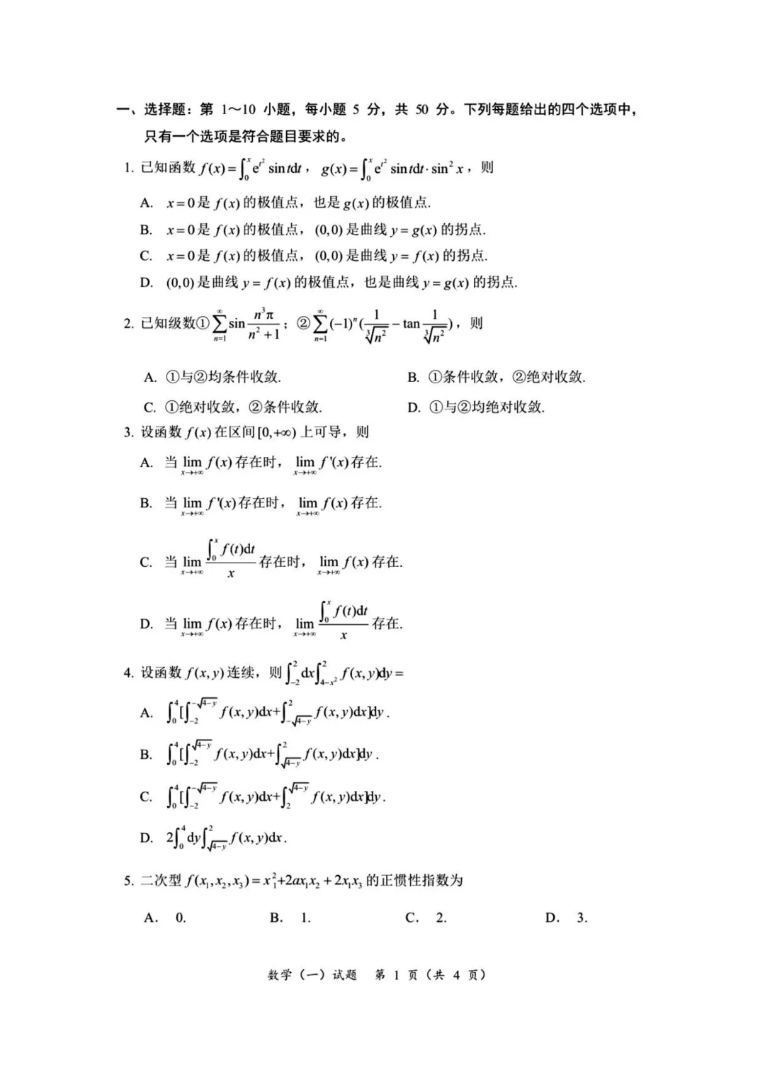 历年考研数学真题+解析Ⅰ1987-2025电子版