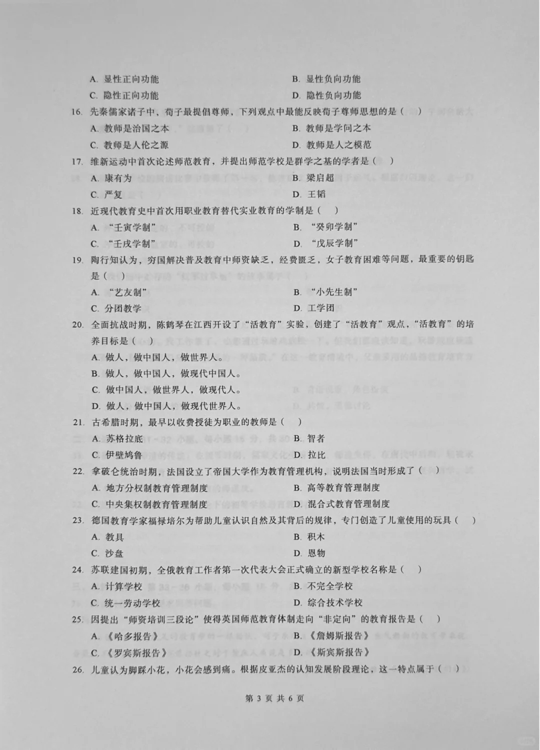 333教育综合24年真题答案分享🌼