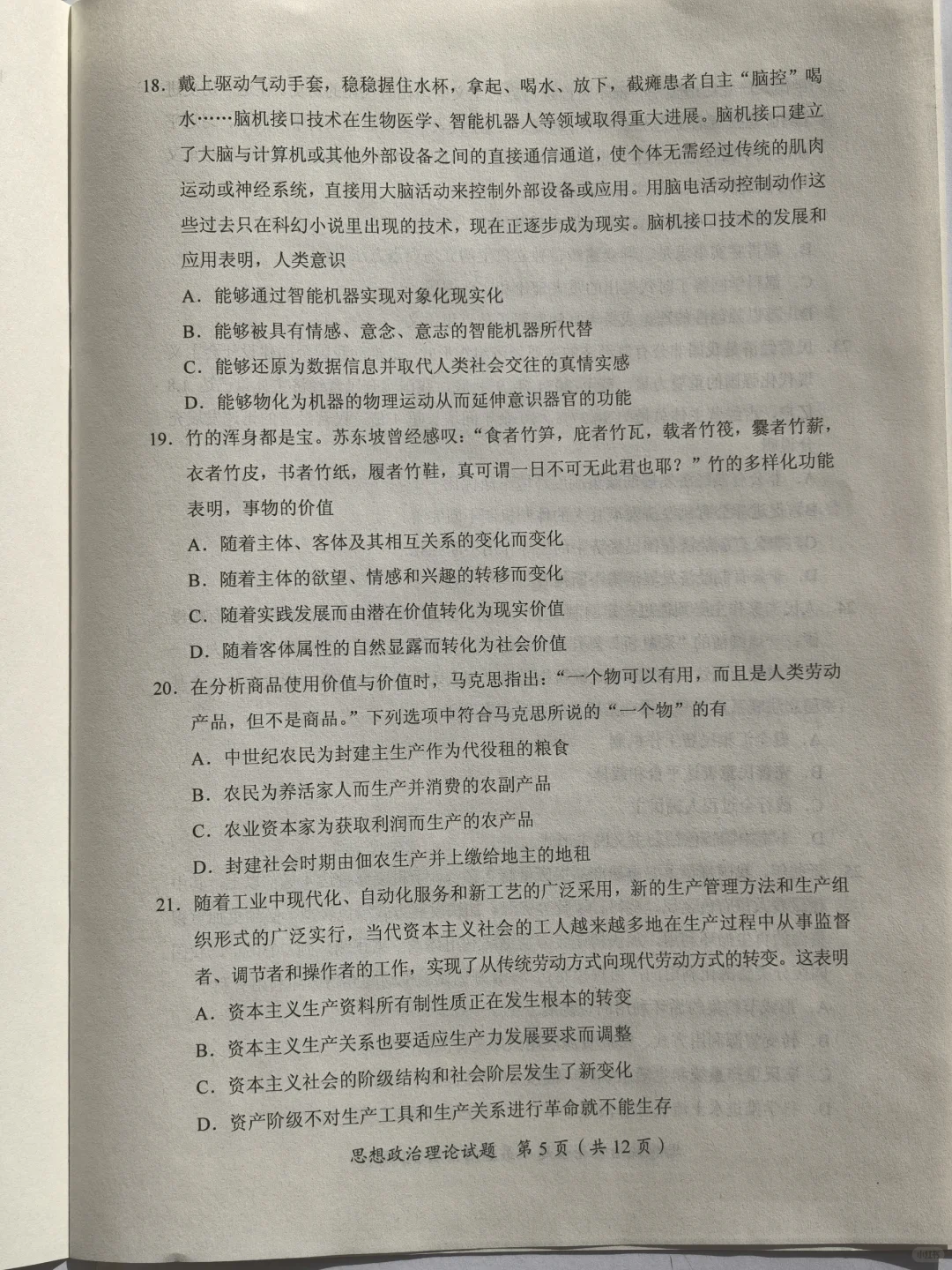 2025考研政治真题 高仿真还原版